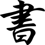 A Japanese symbol.